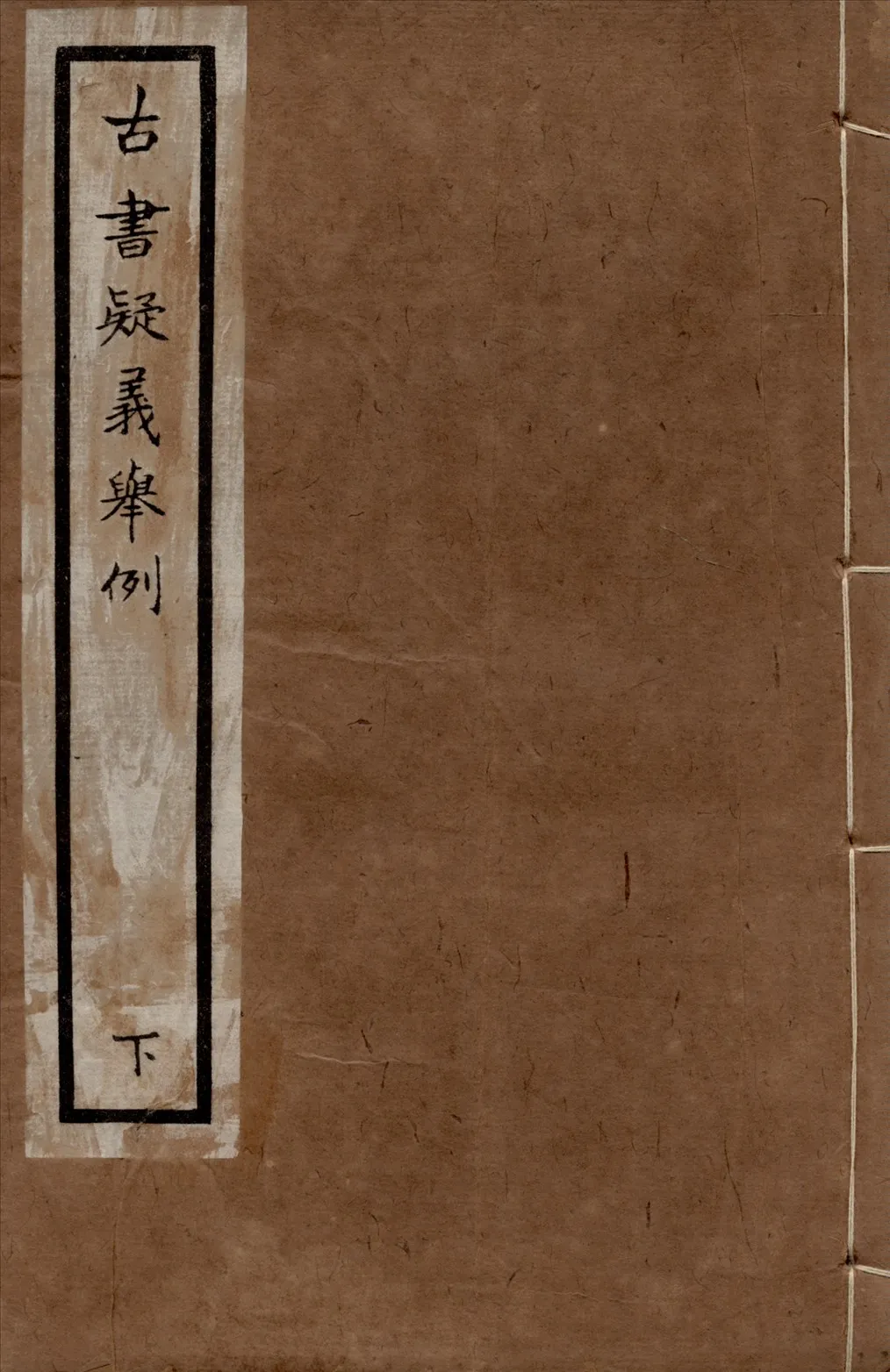 《古書疑義舉例 七卷 v.3》 作者:(淸)俞樾撰 1925年  PDF下载-汉笺公版书