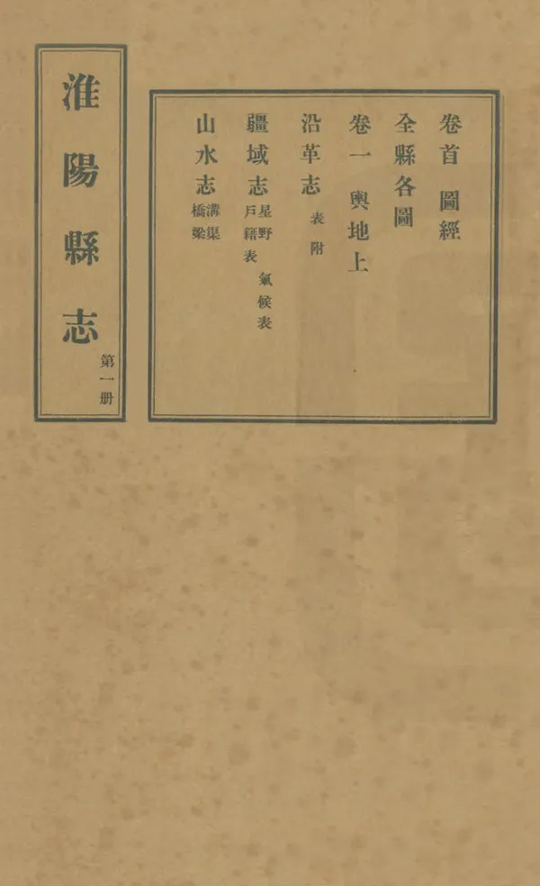 《淮陽縣誌》编撰：甄纪印 民國23年[1934] PDF下载-汉笺公版书