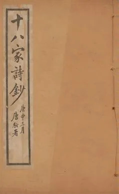 《十八家詩鈔 二十八卷 v.2》 作者:(清)曾國藩纂 ; (清)李鴻章訂 1922年  PDF下载-汉笺公版书