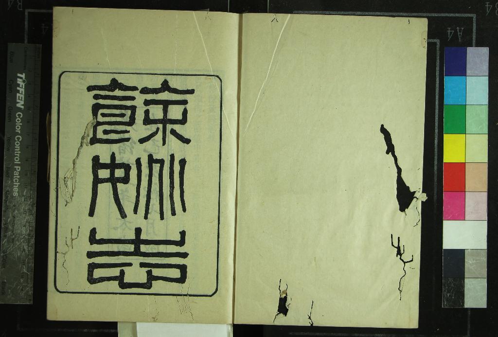 《[光緒]餘姚縣志二十七卷首一卷末一卷》作者：(清光緒)清周炳麟修、清邵友濂、孫德祖纂  刻本  PDF下载-汉笺公版书