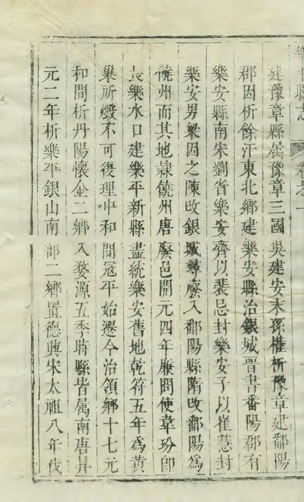 《樂平縣誌》编撰：宋良翰 清康熙20年[1681] PDF下载-汉笺公版书