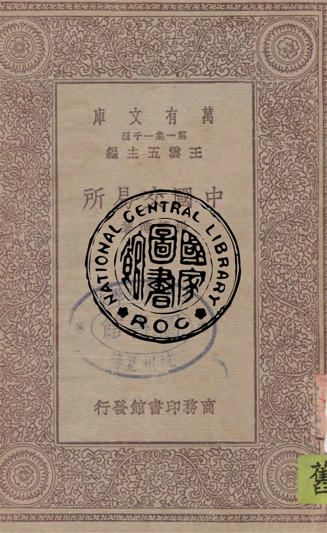 《中國交易所》 作者:楊蔭溥著 1930年  PDF下载-汉笺公版书