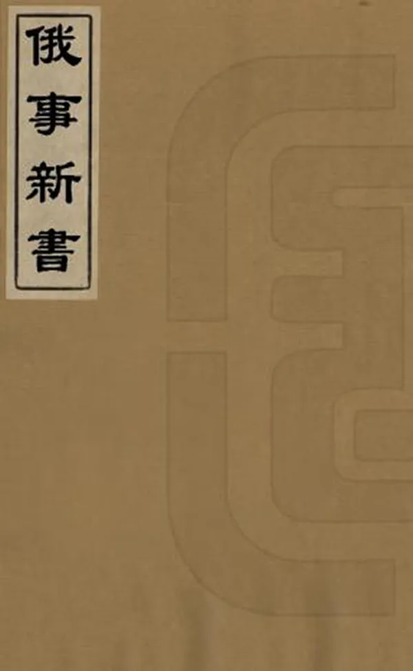 汉笺公版电子书下载