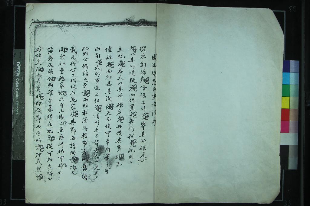 《[浙江鄞縣]周湖塘范氏宗譜》作者：(當代)民國朱鎮濤纂修  影印本  PDF下载-汉笺公版书