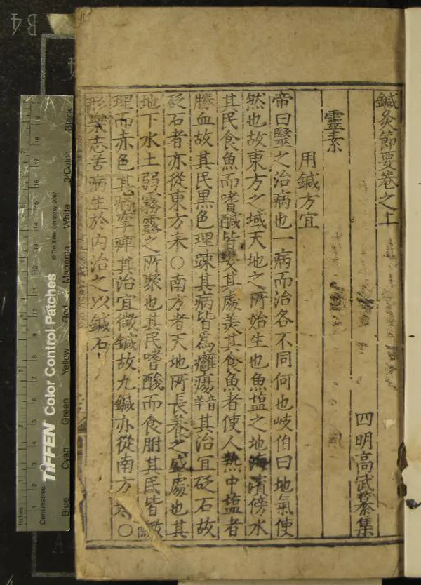 《鍼灸節要三卷》作者：(明)明高武撰  刻本  PDF下载-汉笺公版书