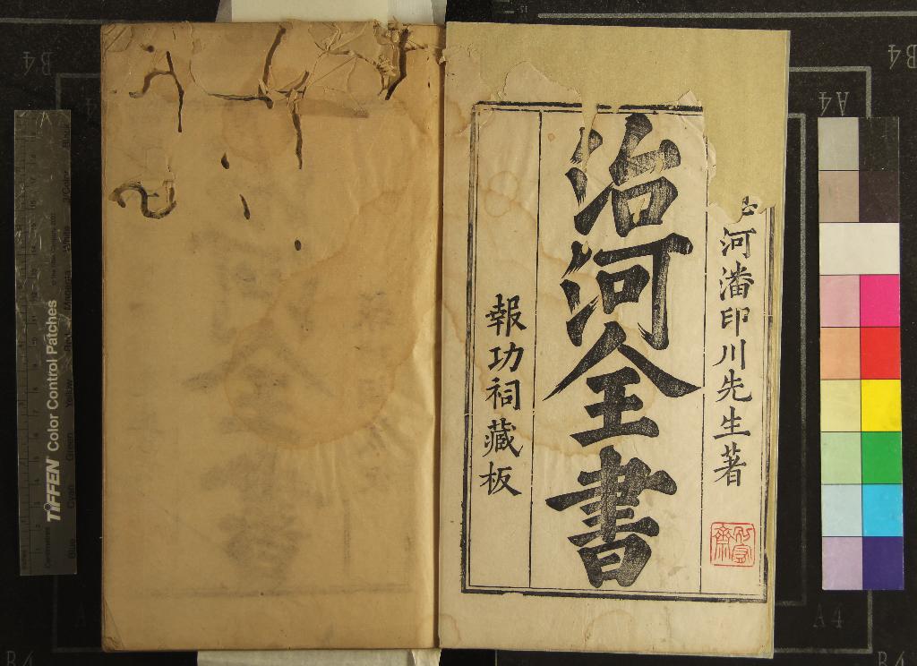 《河防一覽榷十二卷》作者：(明)明潘季馴著、明潘大復榷、明潘振、潘湛校  刻本  PDF下载-汉笺公版书