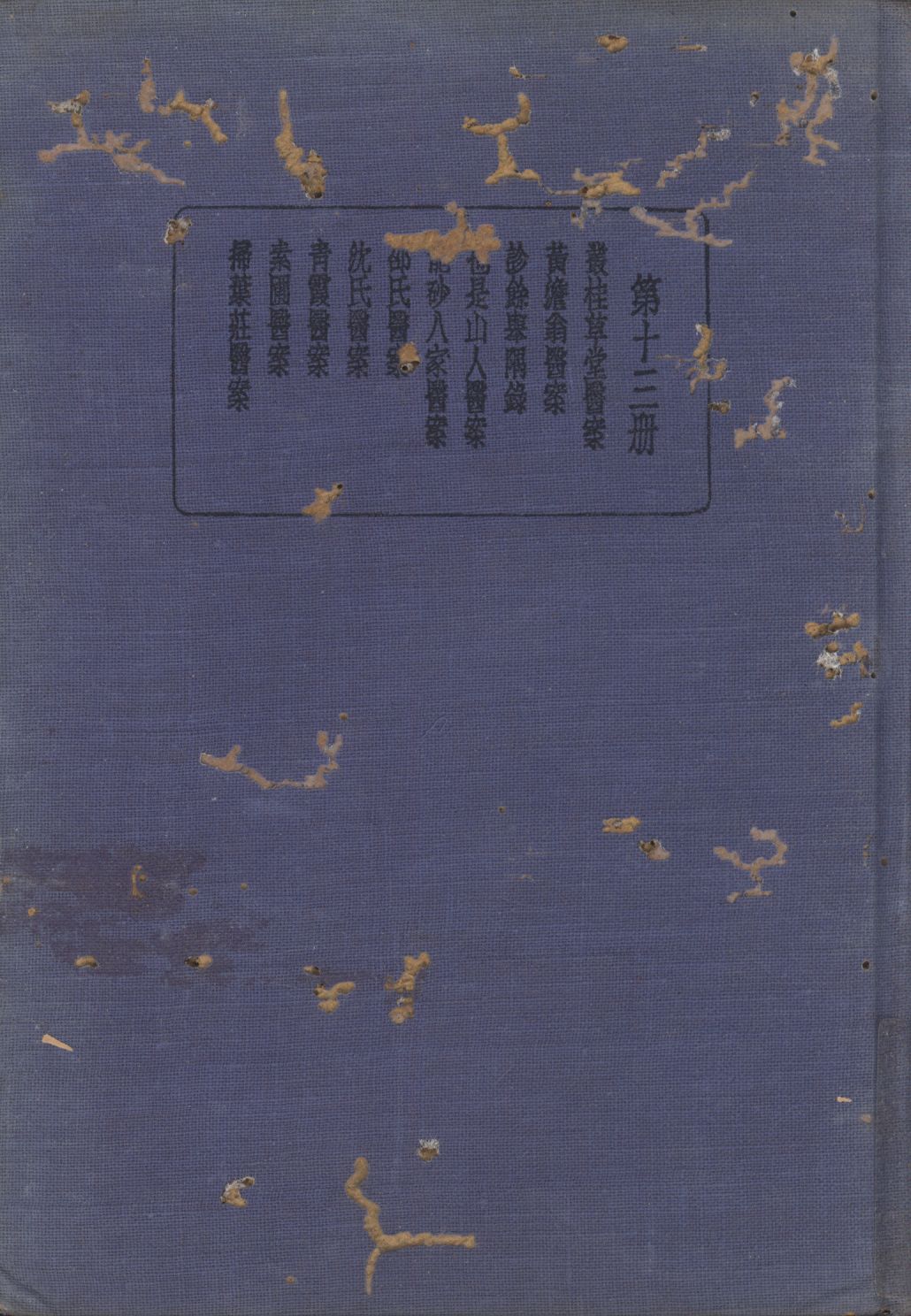 《珍本醫書集成 v.13》 作者:裘吉生主編 1936年  PDF下载-汉笺公版书