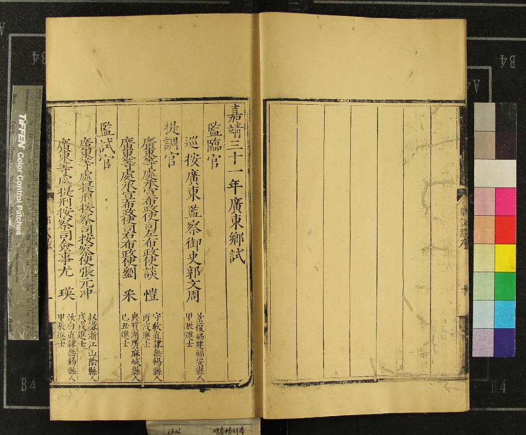 《嘉靖三十一年廣東鄉試錄一卷》作者：(明嘉靖)  刻本  PDF下载-汉笺公版书