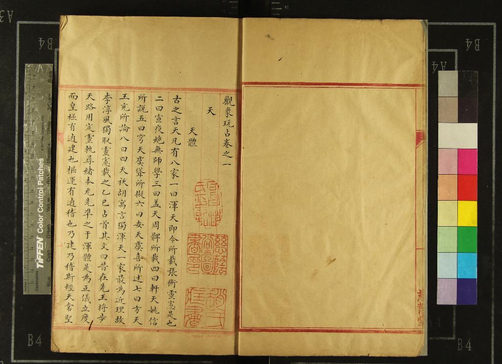 《觀象玩占五十卷》作者：(清)唐李淳風撰  抄本  PDF下载-汉笺公版书