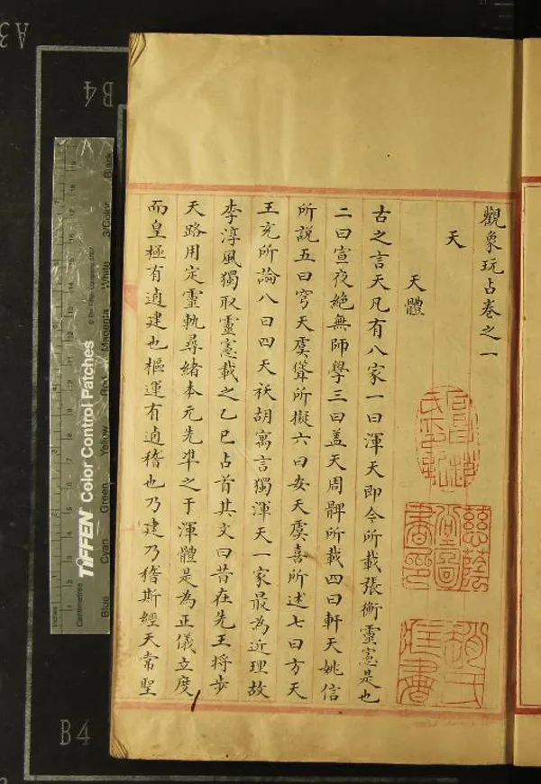 《觀象玩占五十卷》作者：(清)唐李淳風撰  抄本  PDF下载-汉笺公版书