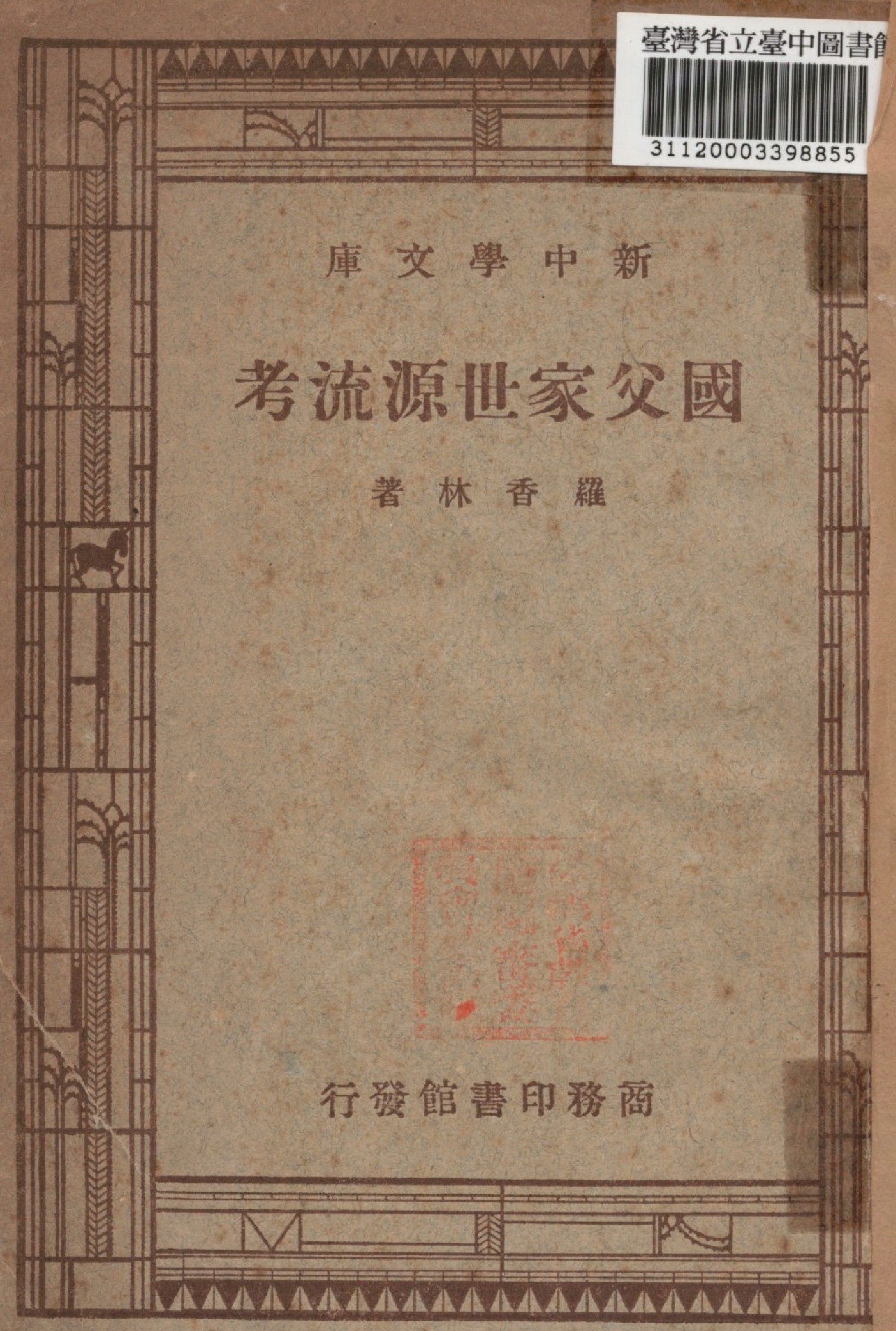 汉笺公版书