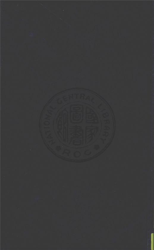 《中國的地方制度及其改革》 作者:陳柏心著 1939年  PDF下载-汉笺公版书