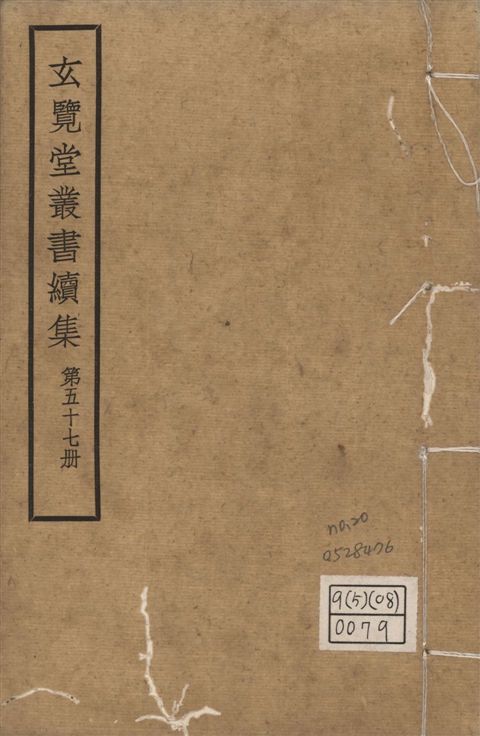 《玄覽堂叢書. 續集 v.57 no.20》 作者:(明)陳循等撰 1947年  PDF下载-汉笺公版书