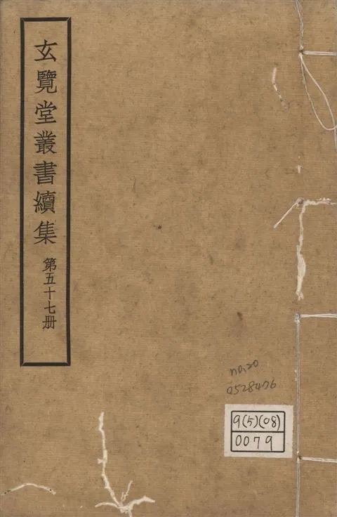 《玄覽堂叢書. 續集 v.57 no.20》 作者:(明)陳循等撰 1947年  PDF下载-汉笺公版书