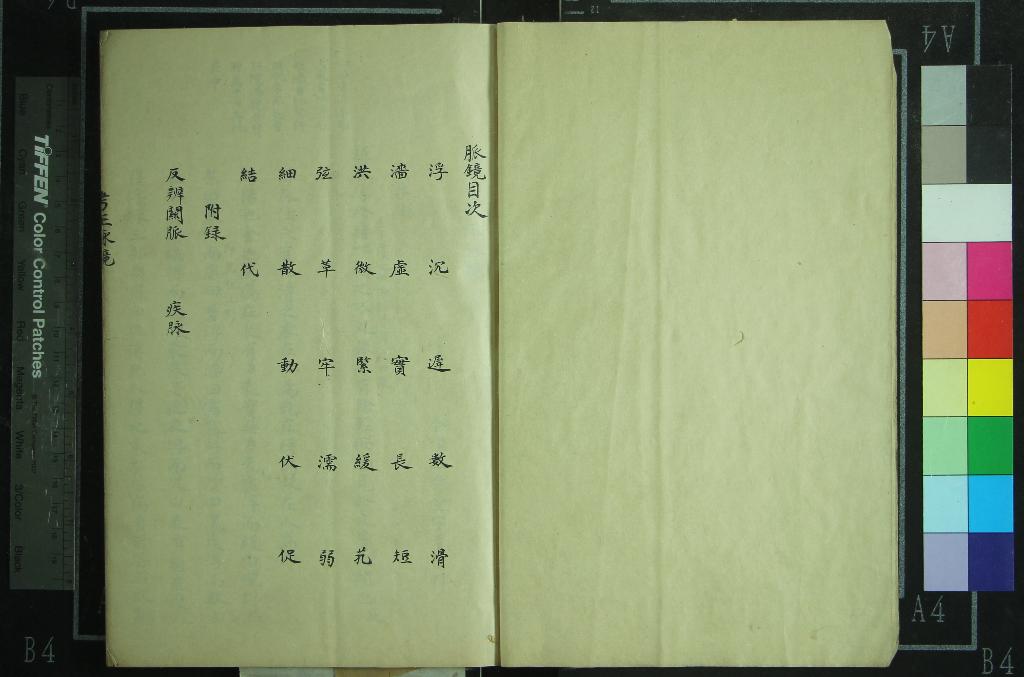 《端本堂攷正脈鏡不分卷》作者：(清)明王肯堂輯  抄本  PDF下载-汉笺公版书