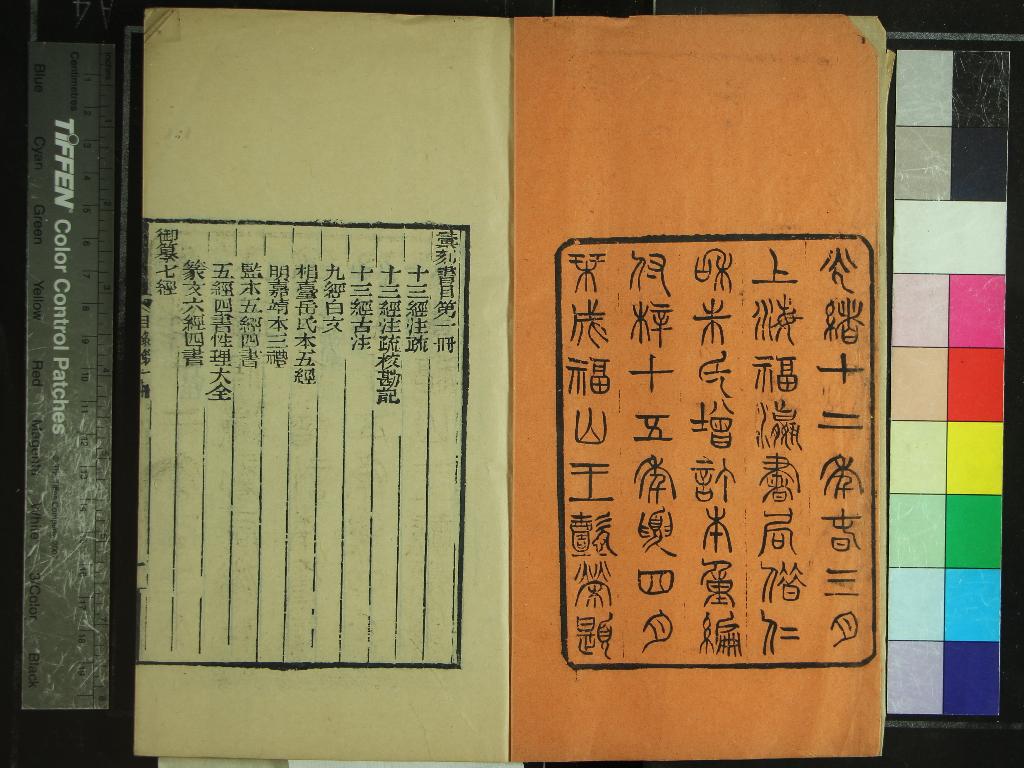 《彙刻書目二十卷》作者：(清光緒)清顧脩撰、清朱學勤補  刻本  PDF下载-汉笺公版书