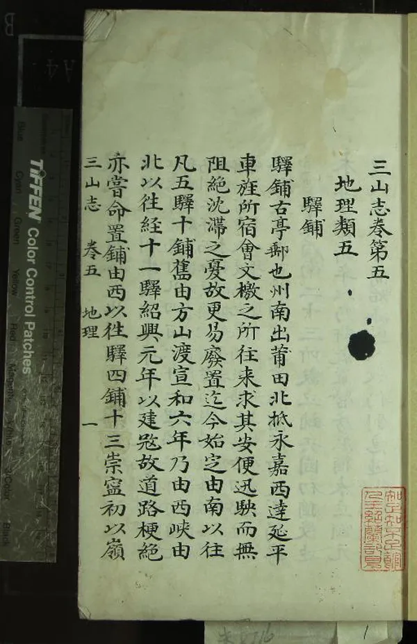 《[淳熙]三山志四十二卷》作者：(民國)宋梁克家纂修  抄本  PDF下载-汉笺公版书