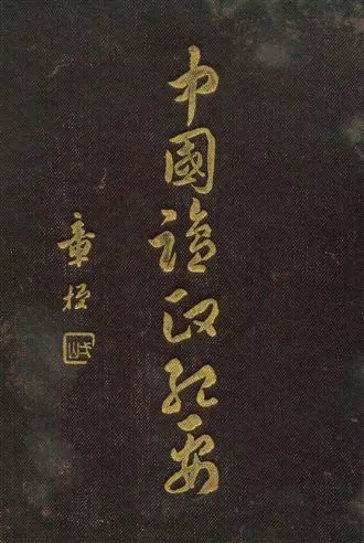 《中國鹽政紀要》 作者:林振翰編 民19年  PDF下载-汉笺公版书
