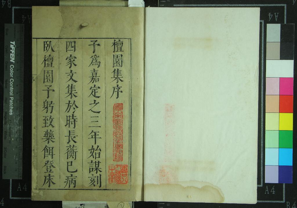 《嘉定四先生集八十七卷（存一種）》作者：(明崇禎)明謝三賓編  刻本  PDF下载-汉笺公版书