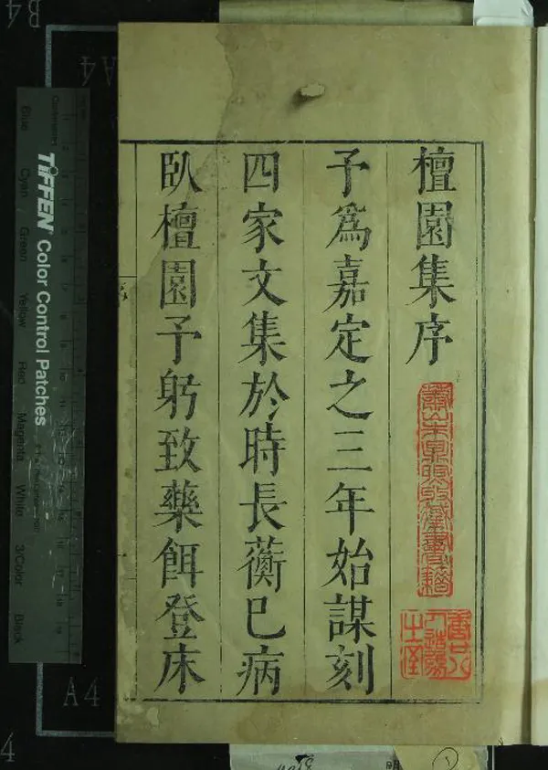 《嘉定四先生集八十七卷（存一種）》作者：(明崇禎)明謝三賓編  刻本  PDF下载-汉笺公版书