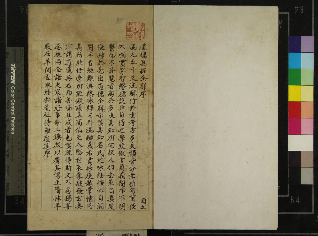 《道德真經全解二卷》作者：(明)金時雍解  抄本  PDF下载-汉笺公版书