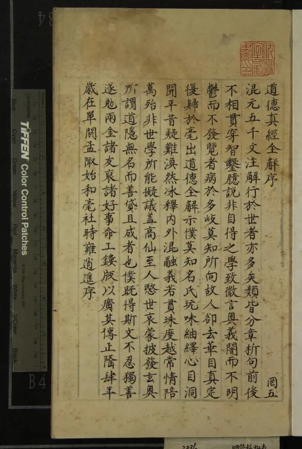 《道德真經全解二卷》作者：(明)金時雍解  抄本  PDF下载-汉笺公版书