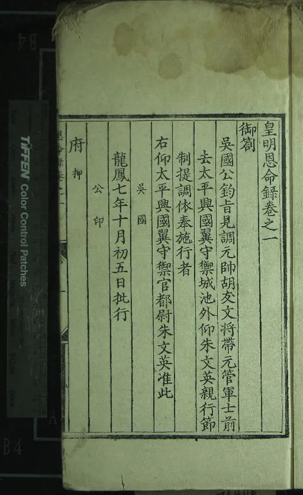 《皇明恩命錄四卷》作者：(明嘉靖)不著撰者  刻本  PDF下载-汉笺公版书