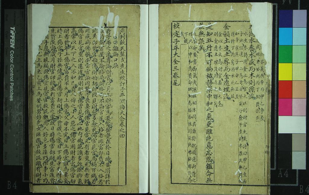 《鼎刊欽天監戈先生校訂子平淵海大全四卷》作者：(明)明戈豐年撰  刻本  PDF下载-汉笺公版书