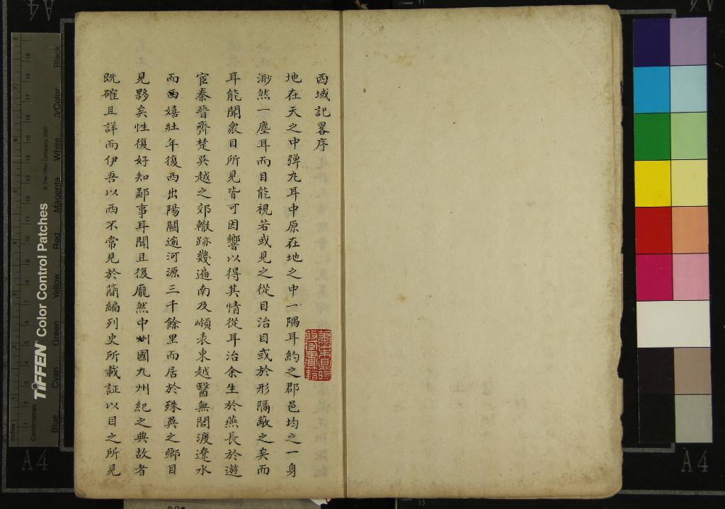 《西域記畧八卷》作者：(清)清七十一著  抄本  PDF下载-汉笺公版书