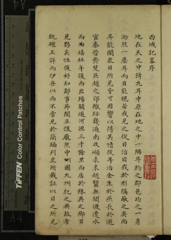 《西域記畧八卷》作者：(清)清七十一著  抄本  PDF下载-汉笺公版书