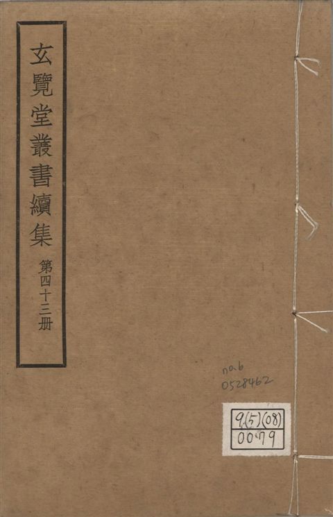 《玄覽堂叢書. 續集 v.43 no.6》 作者:(明)陳循等撰 1947年  PDF下载-汉笺公版书