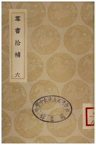 《群書拾補(六)》 作者:盧文弨 1935年  PDF下载-汉笺公版书
