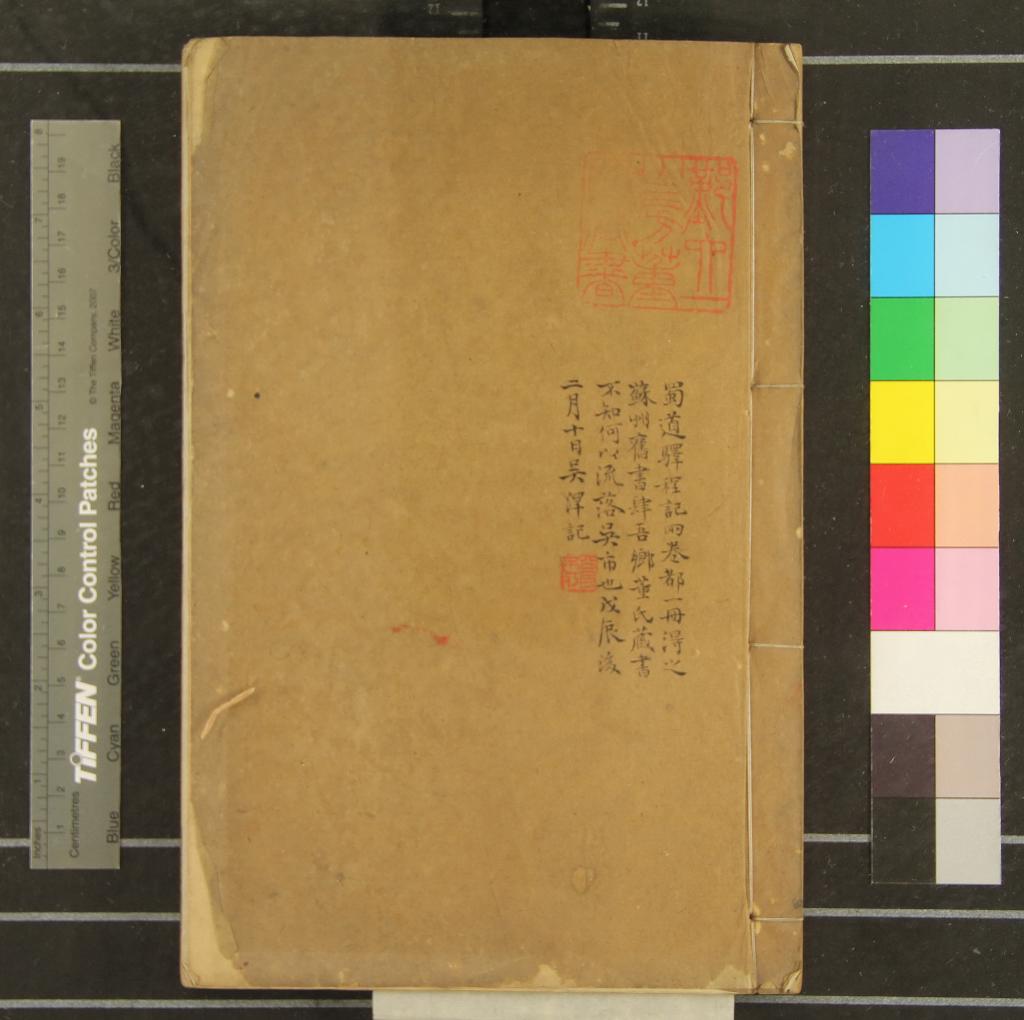 《蜀道驛程記二卷》作者：(清康熙)清王士禛甫  刻本  PDF下载-汉笺公版书