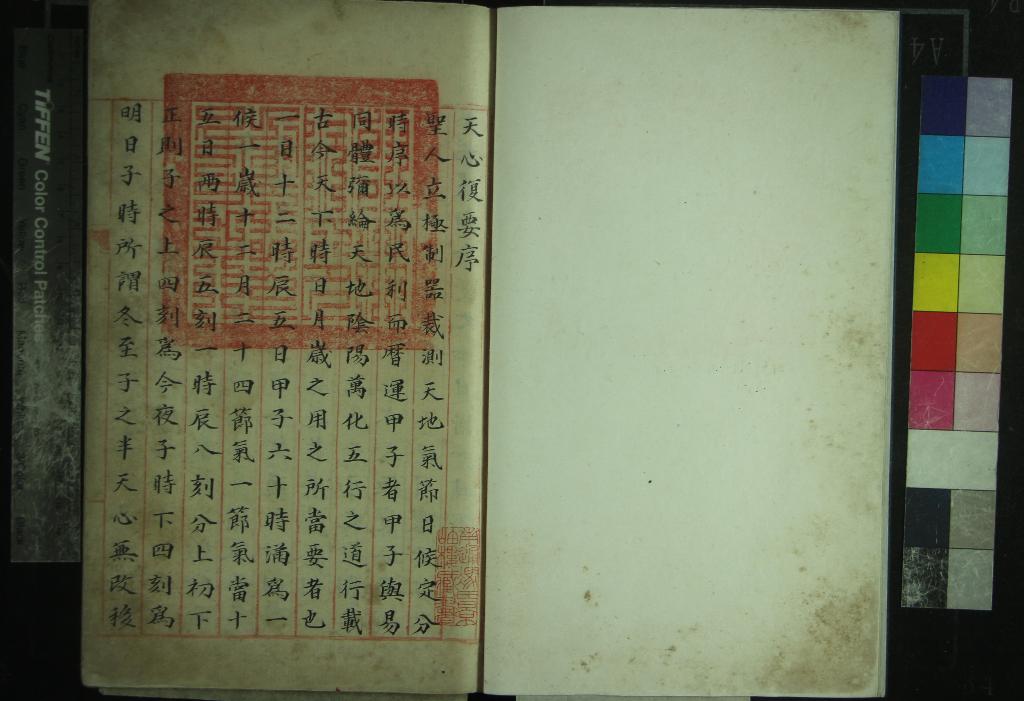 《天心復要不分卷》作者：(明)明鮑泰撰  朱格抄本  PDF下载-汉笺公版书