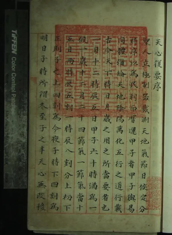 《天心復要不分卷》作者：(明)明鮑泰撰  朱格抄本  PDF下载-汉笺公版书