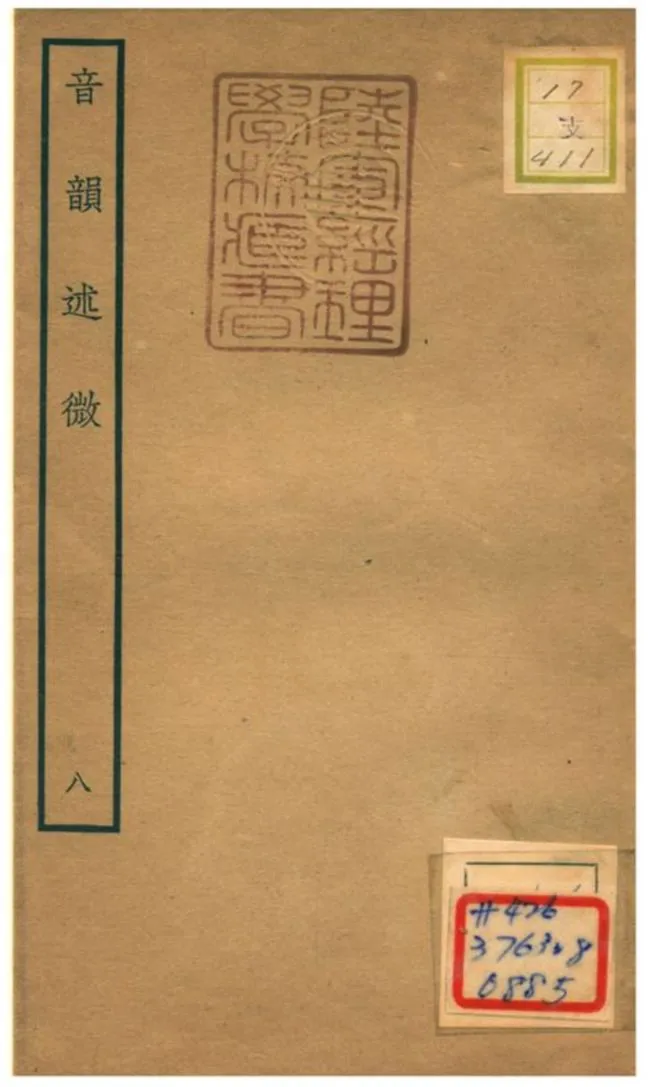 《音韻述微 v.8》 作者:梁國治等撰 不詳年  PDF下载-汉笺公版书