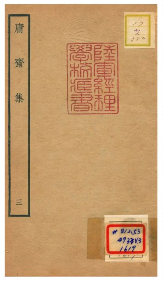 《庸齋集 V3.》 作者:趙汝騰撰 不詳年  PDF下载-汉笺公版书