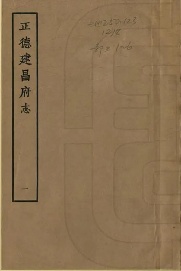 《建昌府志》编撰：夏良胜 1964 PDF下载-汉笺公版书