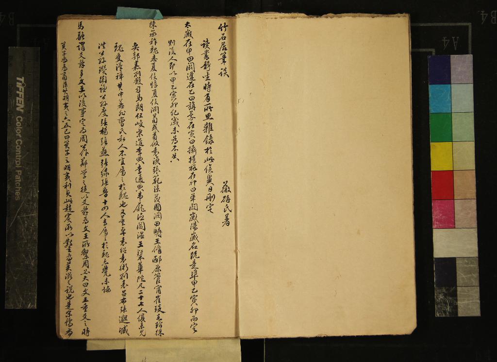 《竹石居筆談一卷附聯語一卷》作者：(清)清童華著  稿本  PDF下载-汉笺公版书