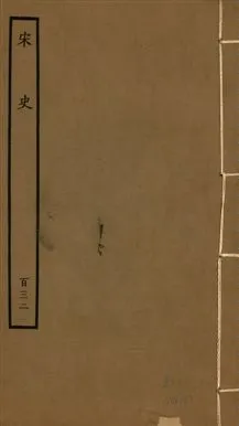 《宋史 四百九十六卷,目錄三卷 v.20 no.132》 作者:(元)脫脫等奉敕撰 1937年  PDF下载-汉笺公版书