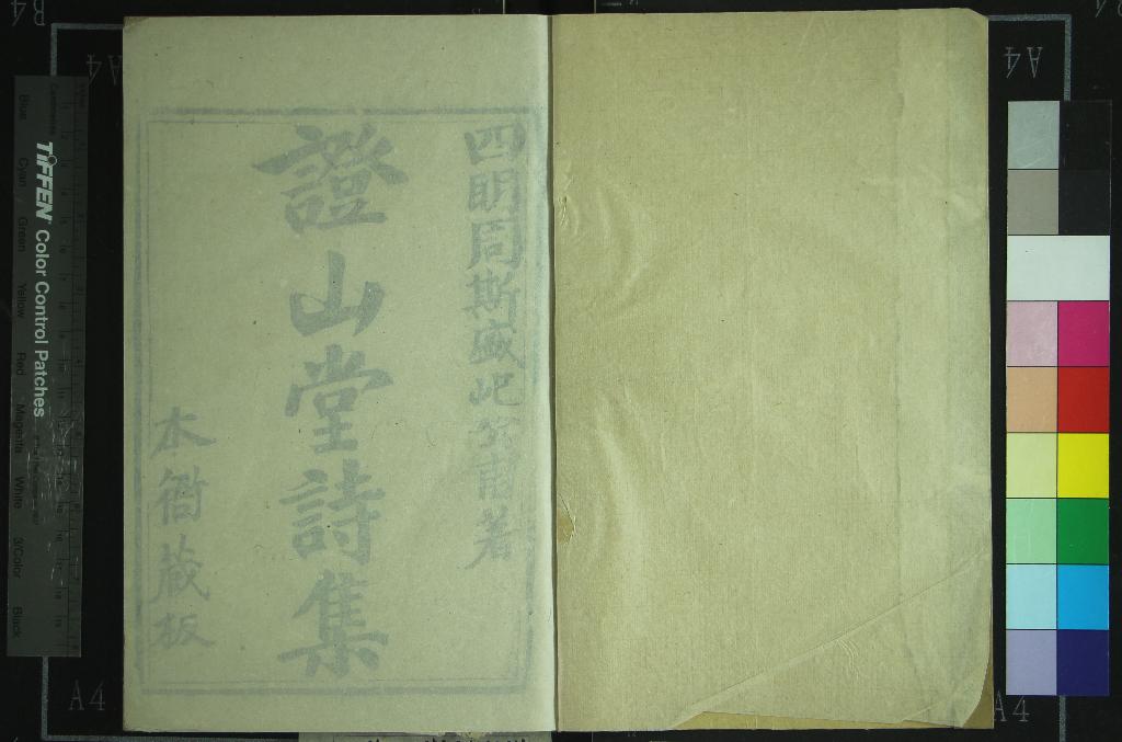 《證山堂集八卷》作者：(清康熙)清周斯盛撰  刻本  PDF下载-汉笺公版书