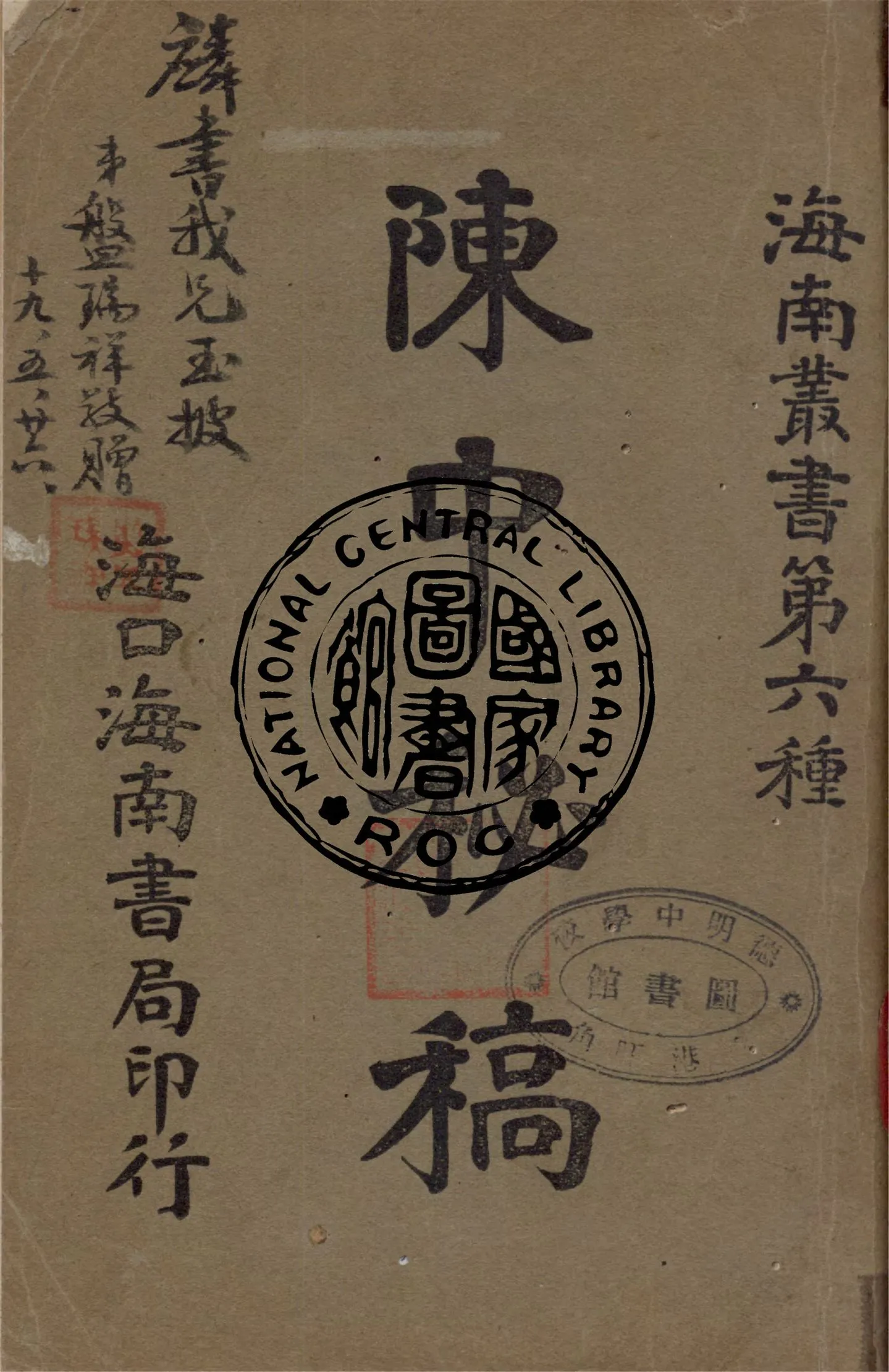 《陳中秘稿》 作者:(明)陳是集著 1929年  PDF下载-汉笺公版书