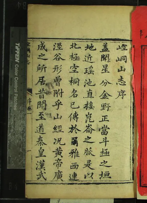 《崆峒山志二卷》作者：(清同治)清張伯魁纂修  刻本  PDF下载-汉笺公版书