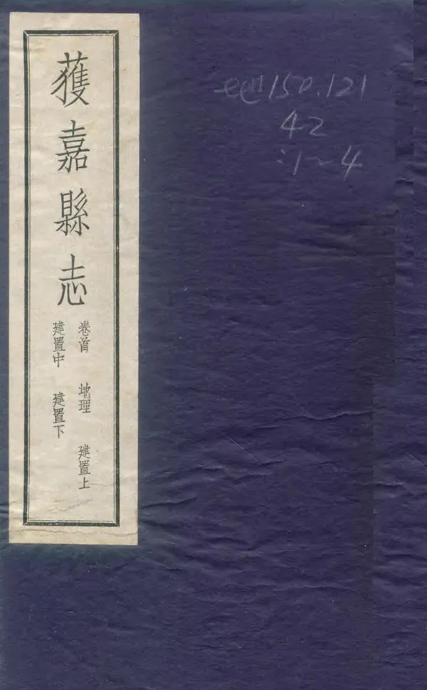 《獲嘉縣誌》编撰：邹古愚 民國23年[1934] PDF下载-汉笺公版书