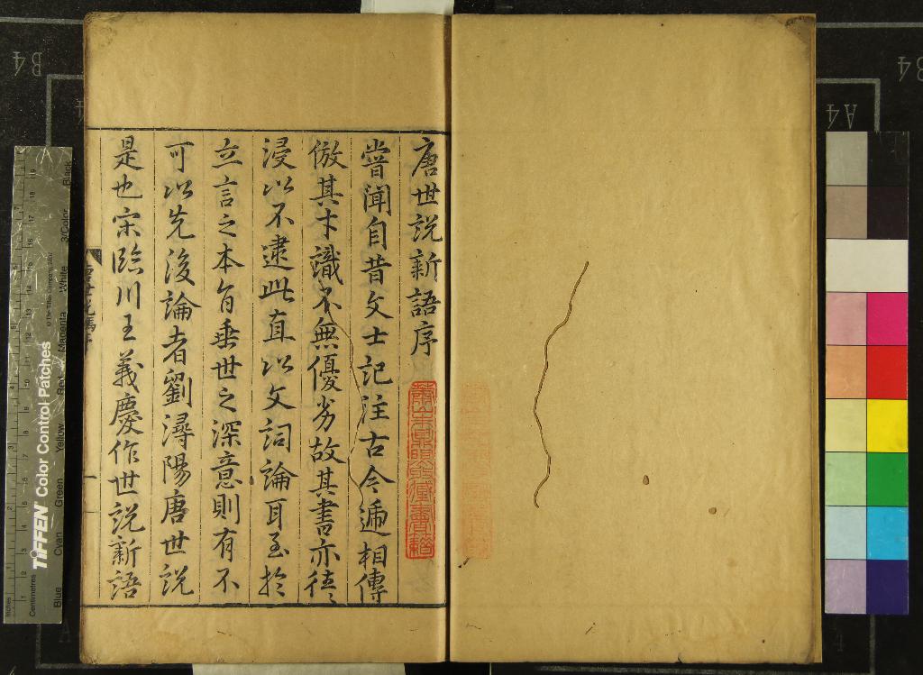 《唐世說新語十三卷》作者：(明萬曆)唐劉肅撰  刻本  PDF下载-汉笺公版书