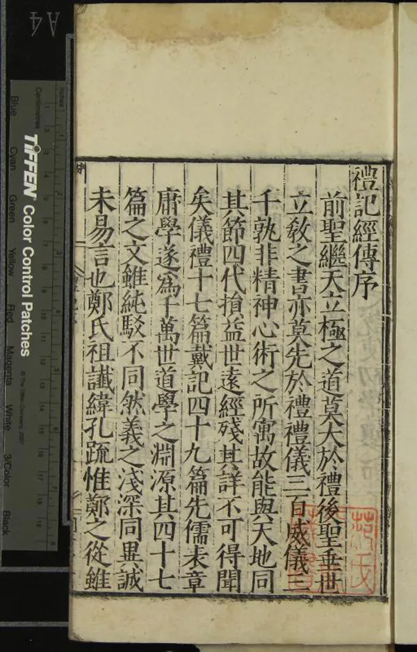 《禮記集傳十卷》作者：(明嘉靖)元陳澔著、明佚名編  刻本  PDF下载-汉笺公版书