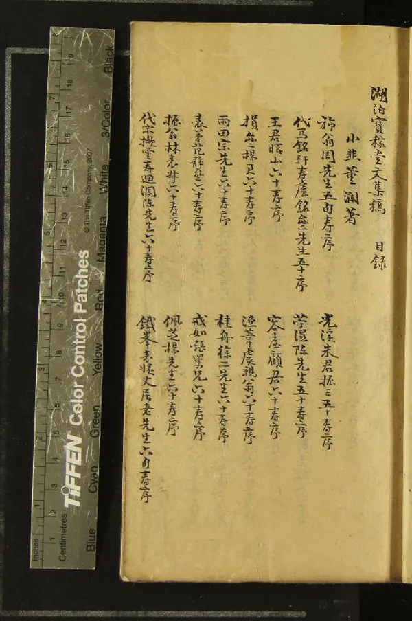《湖泊寶稼堂文集稿一卷董氏譜次行次一卷》作者:(清)清董瀾著 抄本 PDF下载-汉笺公版书
