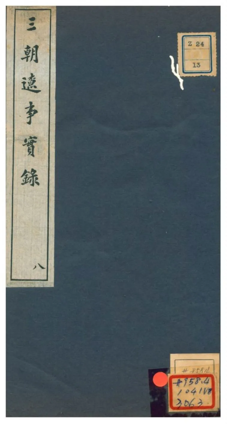 《三朝遼事實錄》 作者:王在晉編 不詳年  PDF下载-汉笺公版书