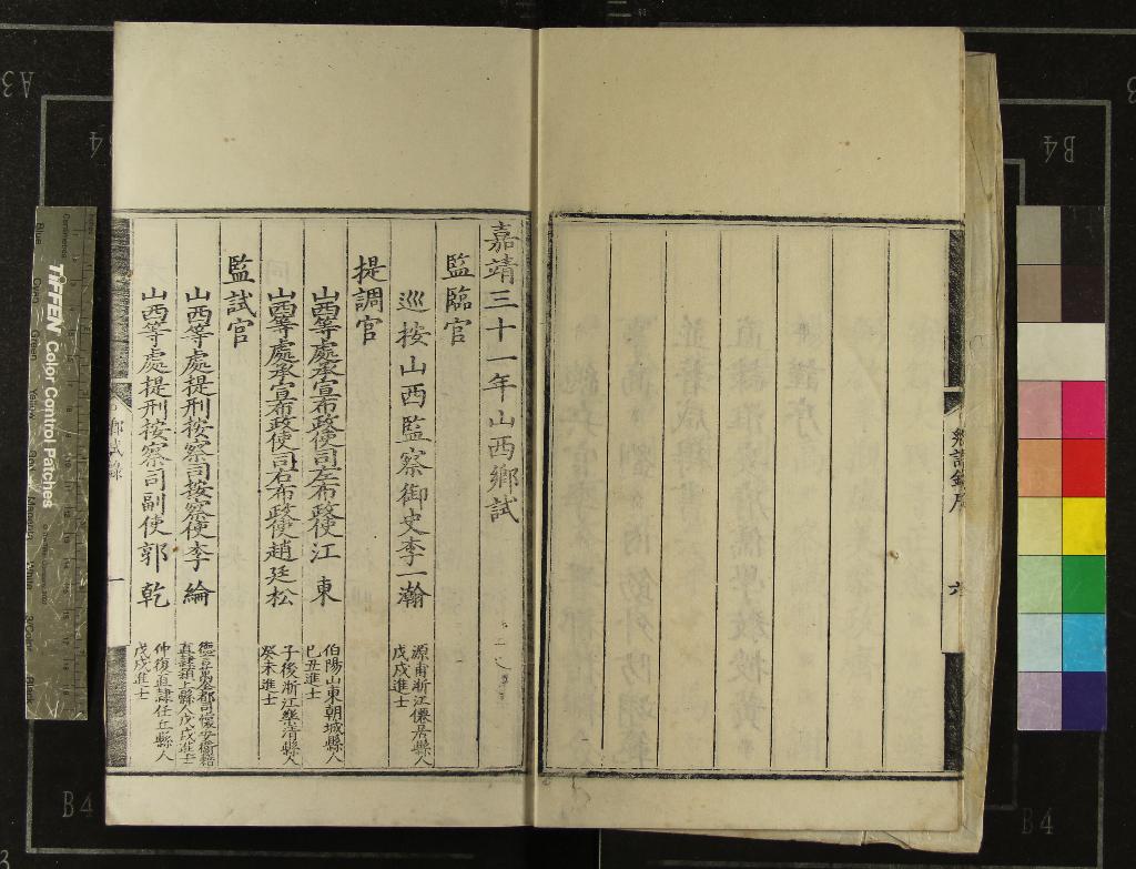 《嘉靖三十一年山西鄉試錄一卷》作者：(明嘉靖)  刻本  PDF下载-汉笺公版书