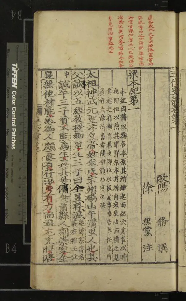 《五代史記七十四卷》作者：(元)宋歐陽脩撰、宋徐無黨注  刻本  PDF下载-汉笺公版书